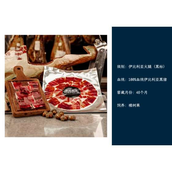 5J Cinco Jacos 顶级之选：伊比利亚火腿 (黑标)