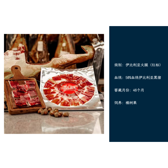 5J Cinco Jacos 伊比利亚火腿 (红标)