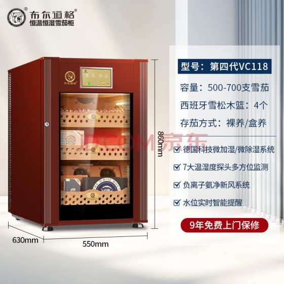布尔道格 恒湿恒温雪茄柜 VC118 (全国独家热管无级变频雪茄柜)