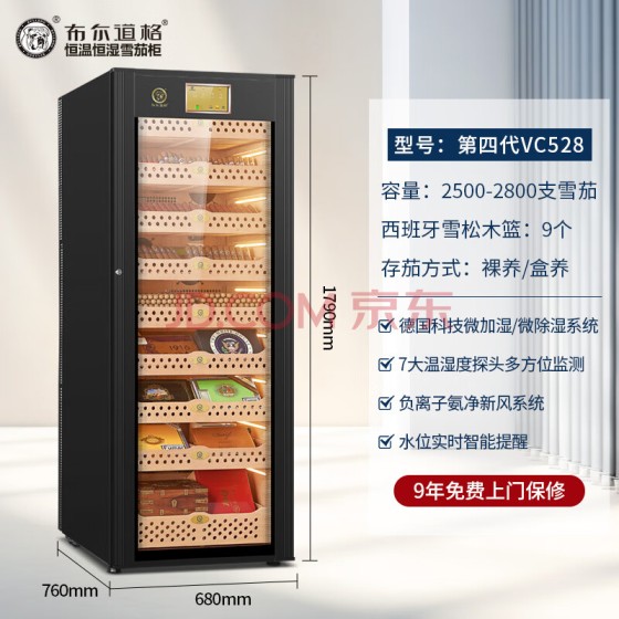 布尔道格 恒湿恒温雪茄柜 VC528 (全国独家热管无级变频雪茄柜)